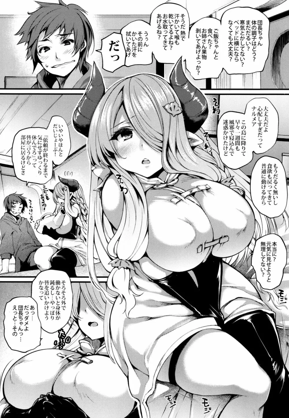 なつかぜはひとはだで Page.3