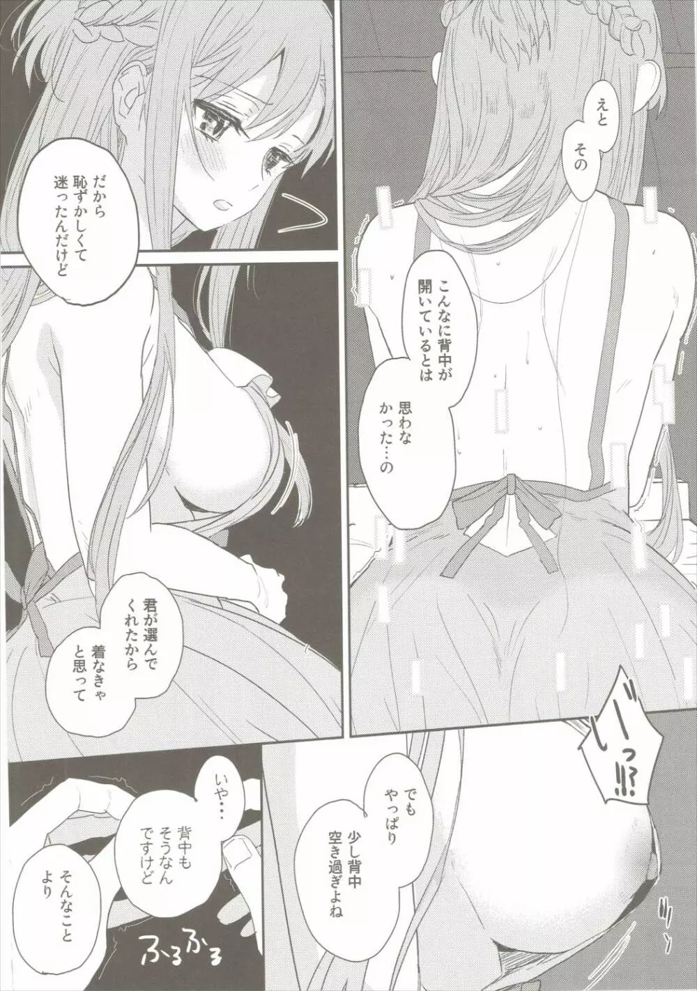 仕方ないよ男の子だもんね Page.11