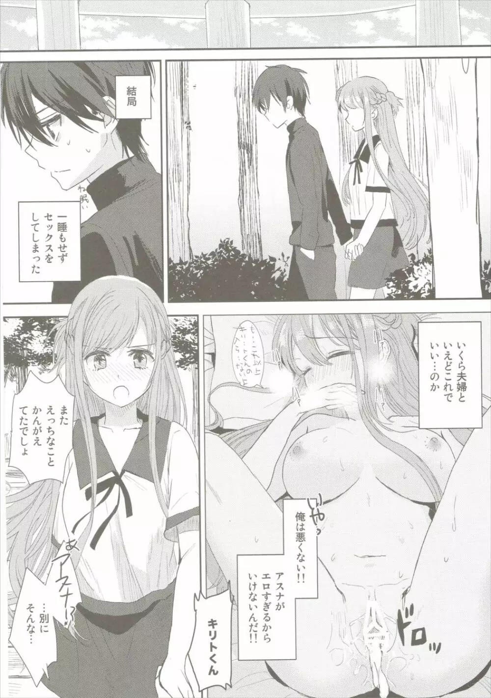 仕方ないよ男の子だもんね Page.25