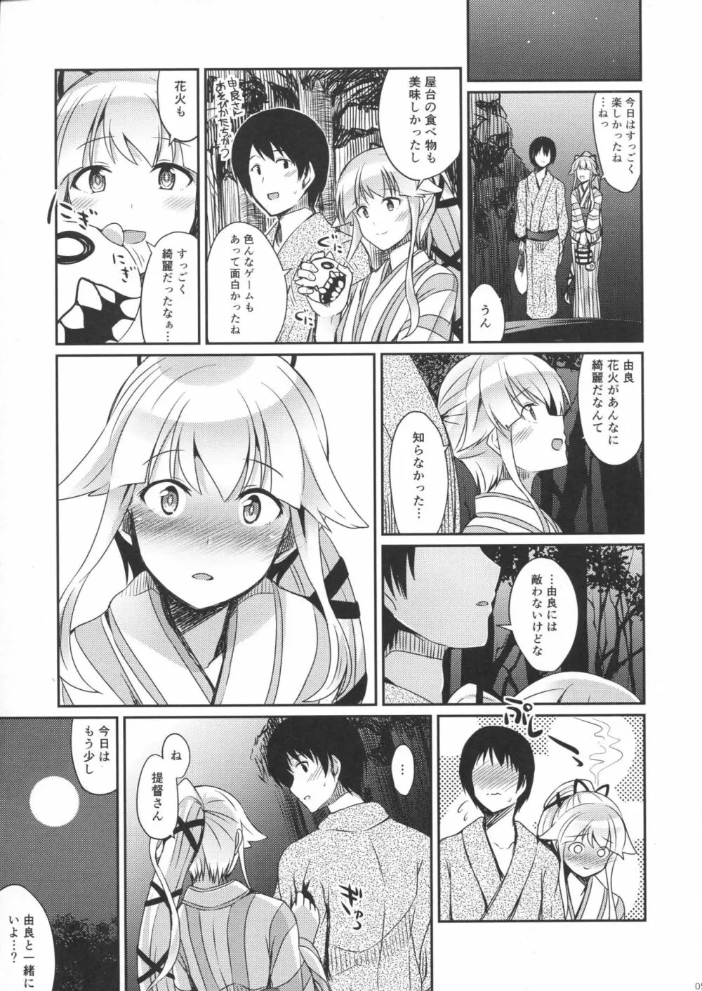 由良めくきもち Page.4