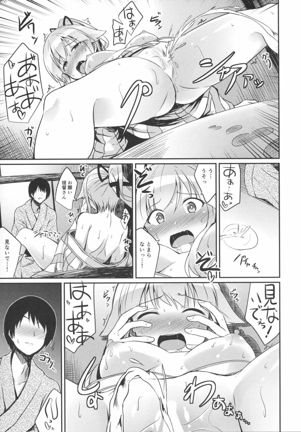 由良めくきもち Page.8