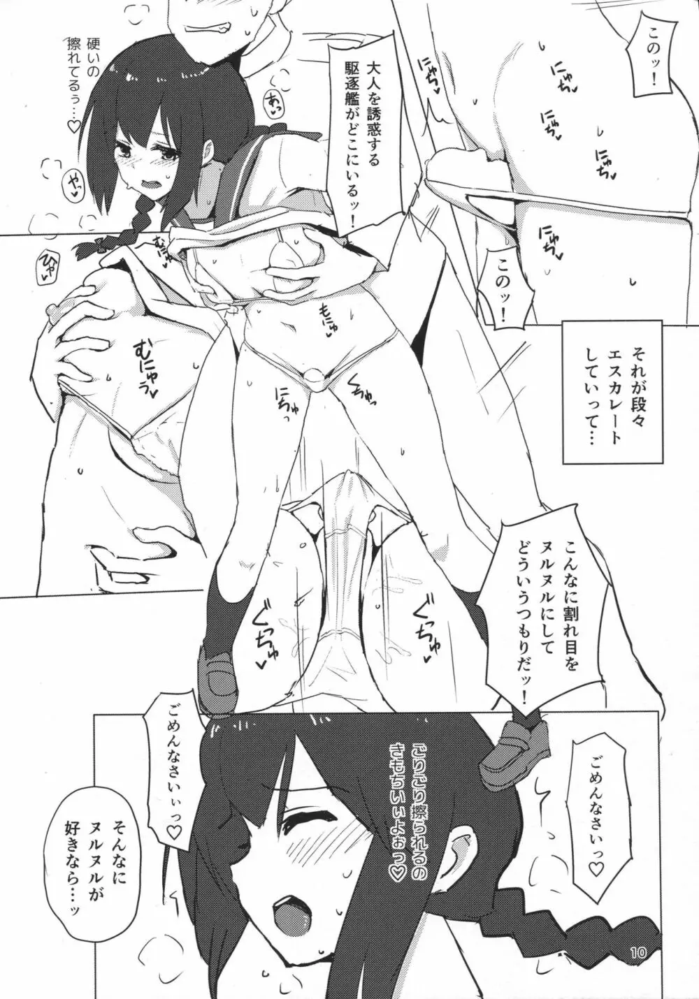 磯波ちゃんどすけべ執務室 Page.9