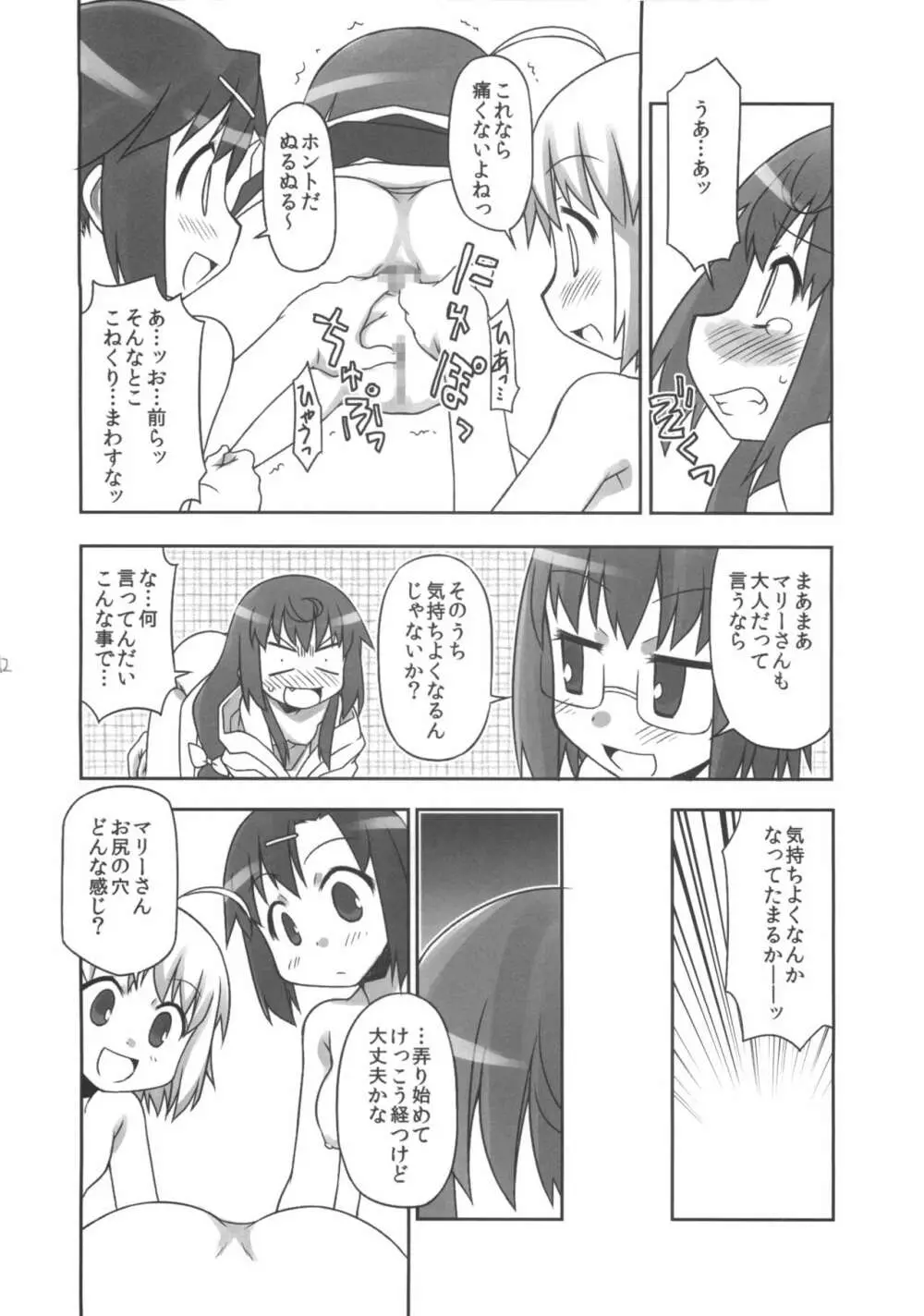 じょし堕らく Page.11