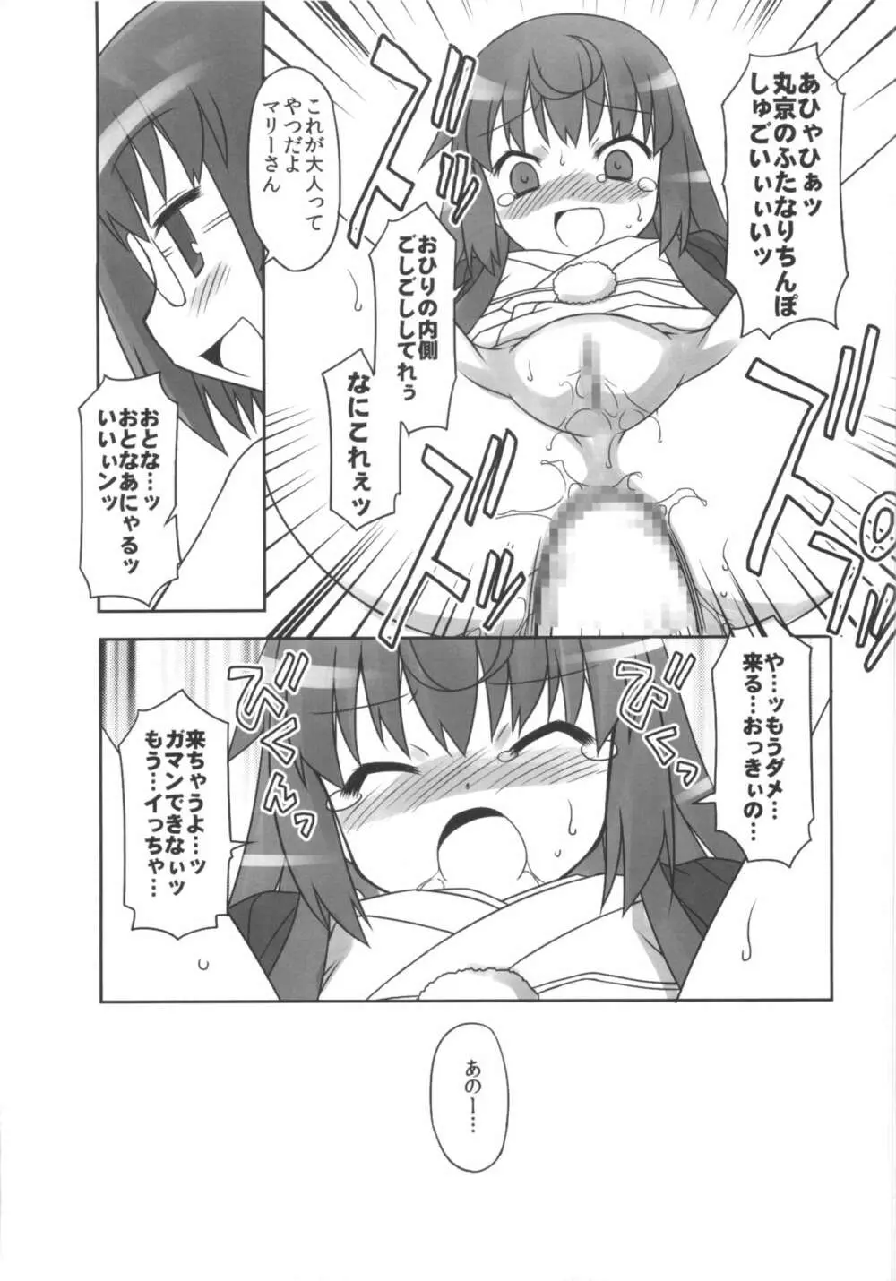 じょし堕らく Page.16