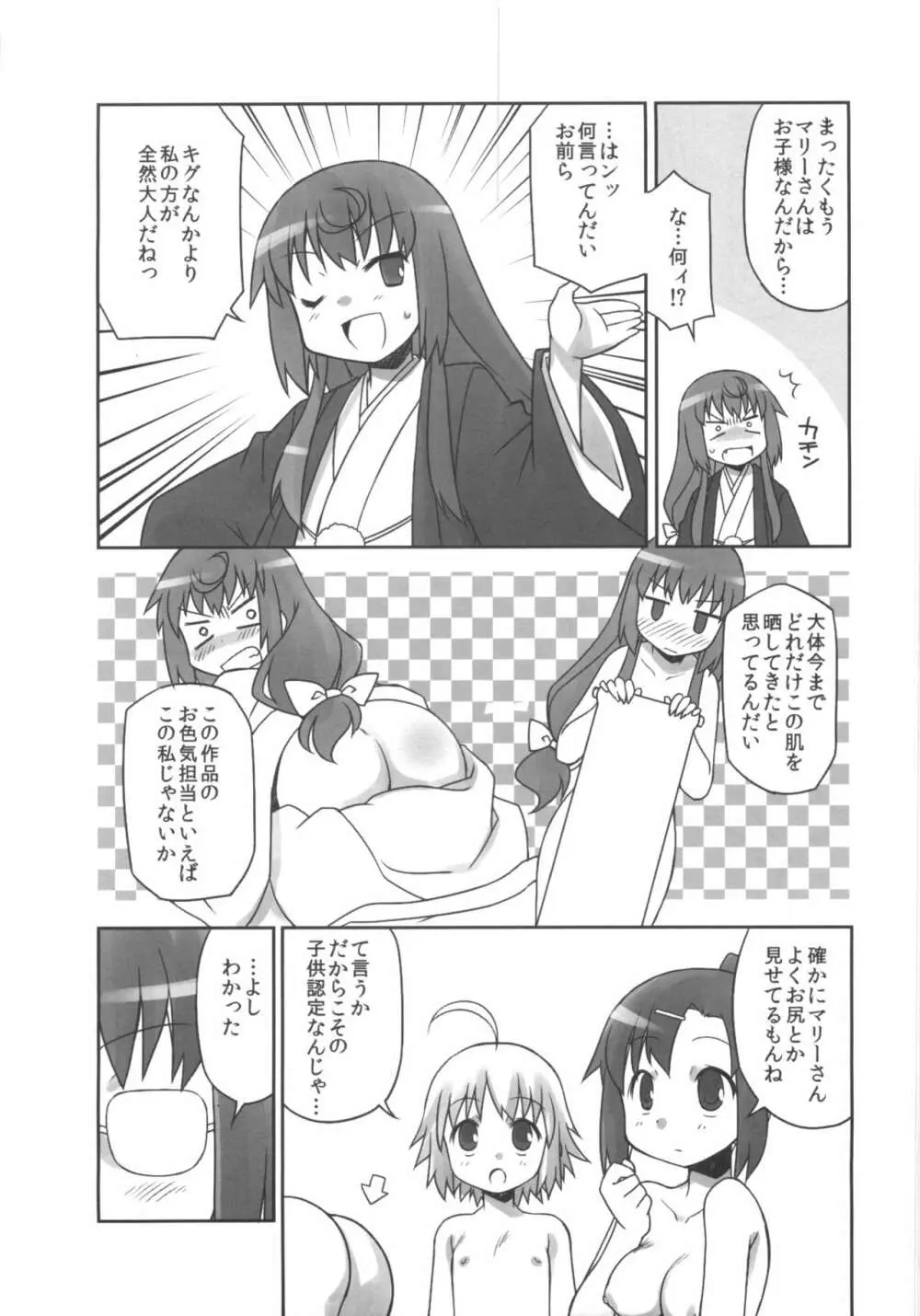 じょし堕らく Page.8