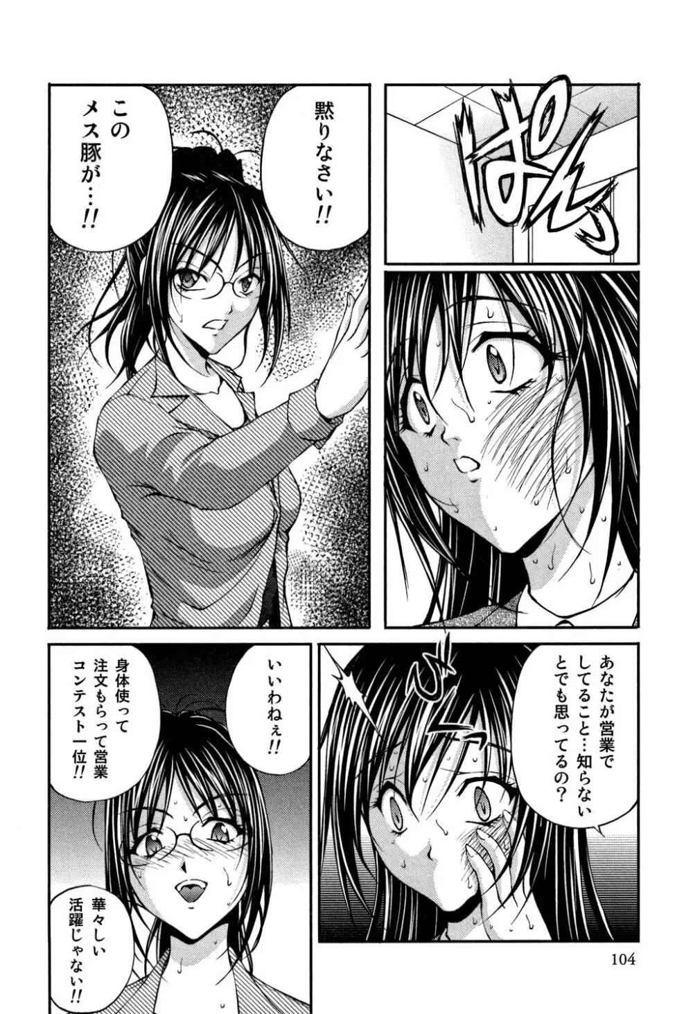 OL欲情バトル Page.103
