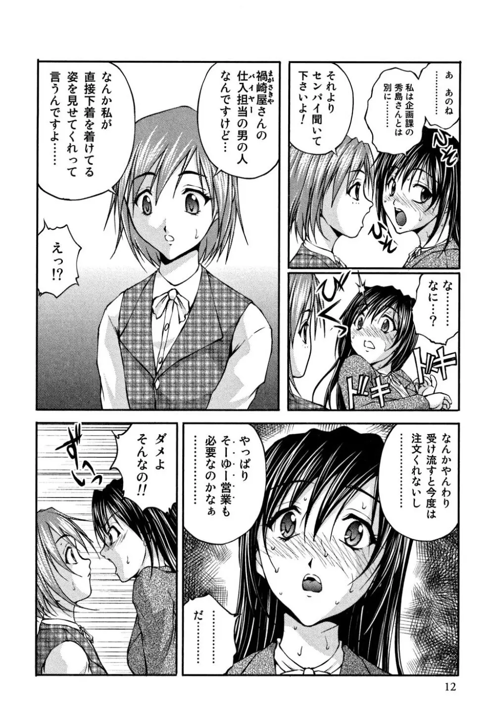 OL欲情バトル Page.11