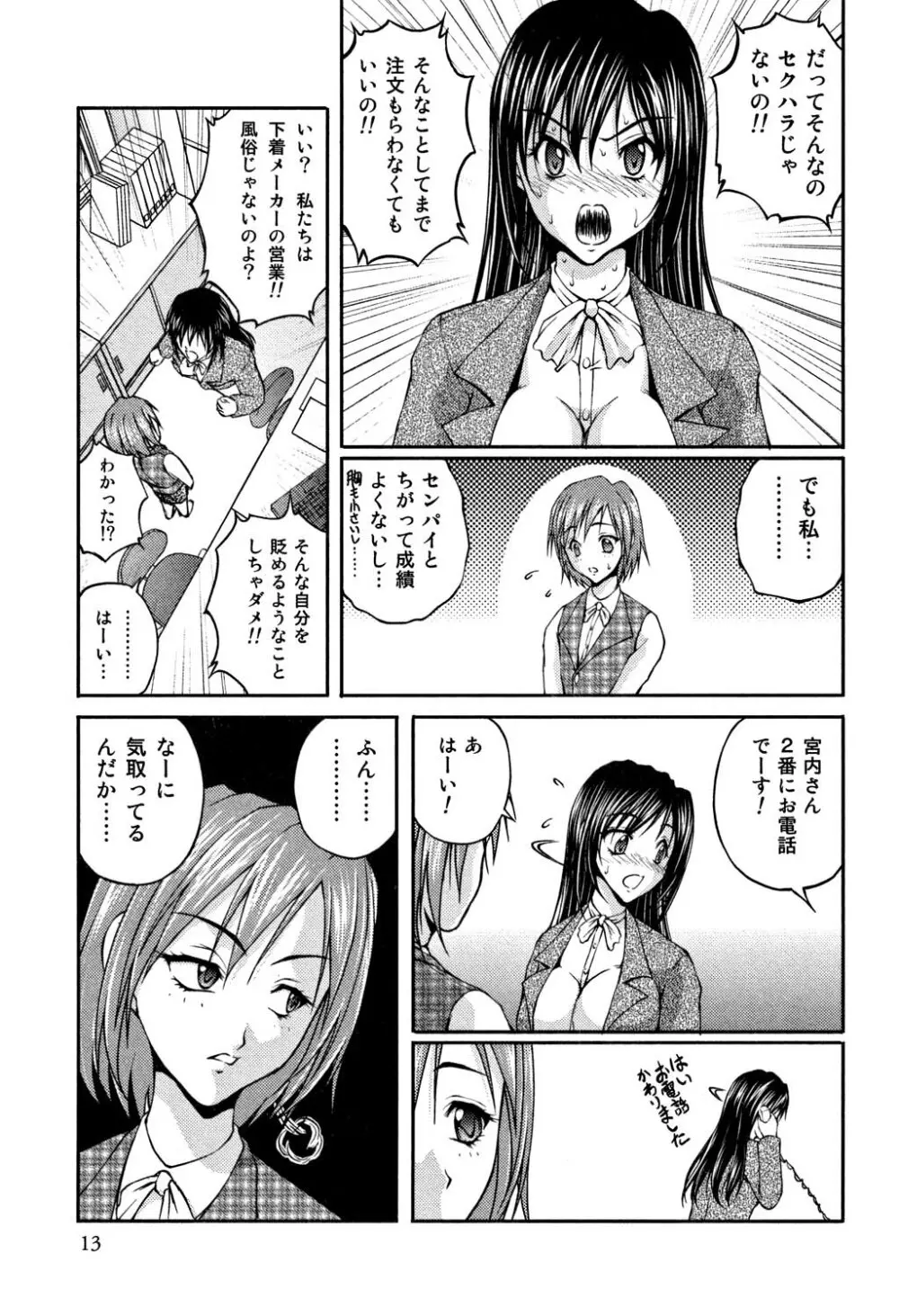 OL欲情バトル Page.12