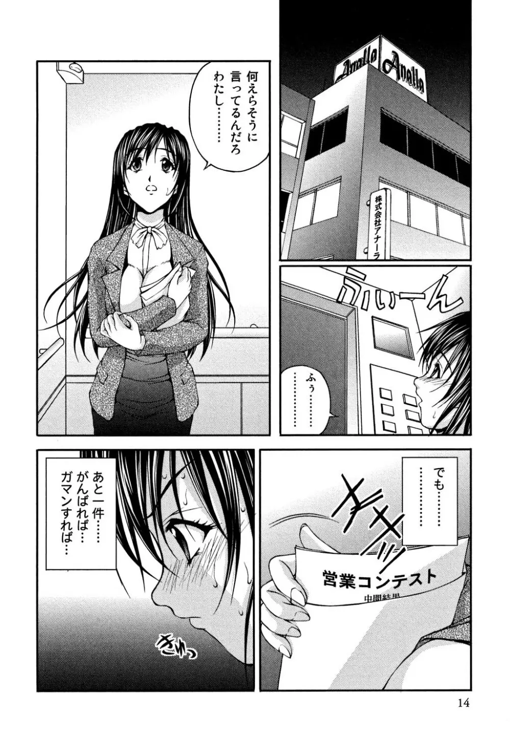 OL欲情バトル Page.13