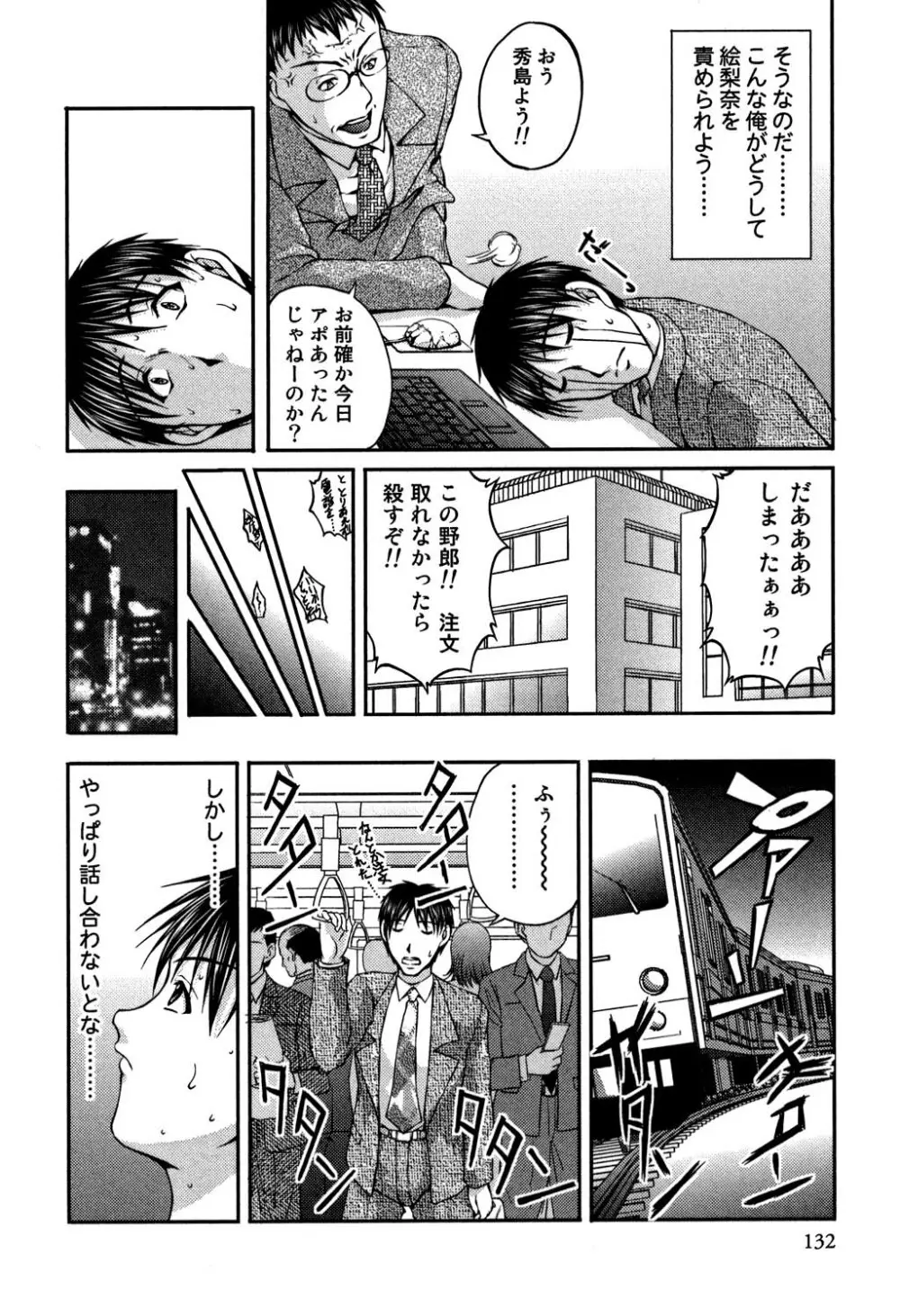 OL欲情バトル Page.131