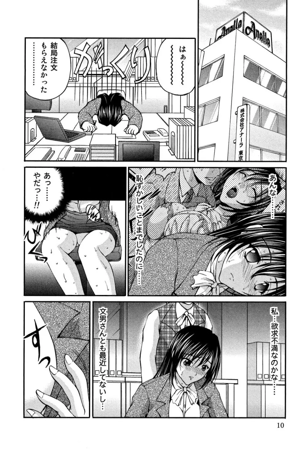 OL欲情バトル Page.9