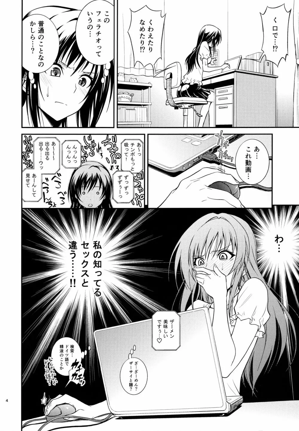 私レンチ破ッテ捨テル。 Page.4