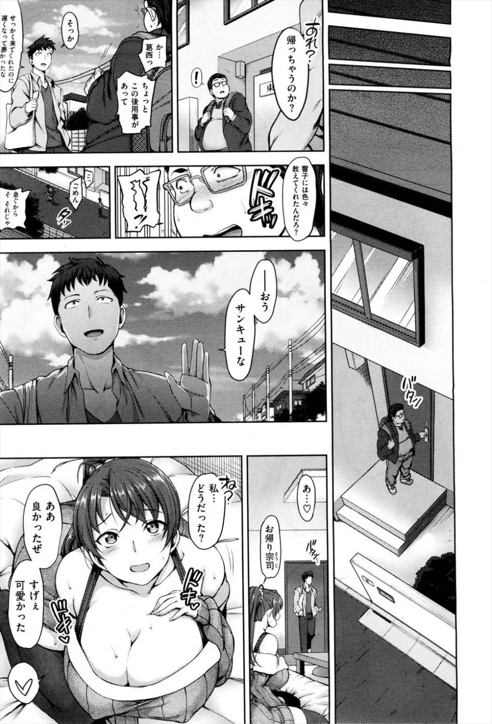 ヨゴレタ カノジョ Page.23