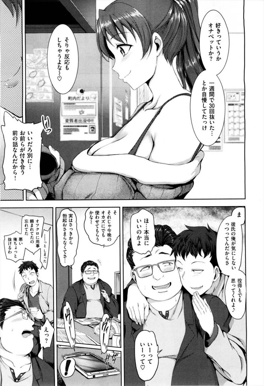 ヨゴレタ カノジョ Page.3