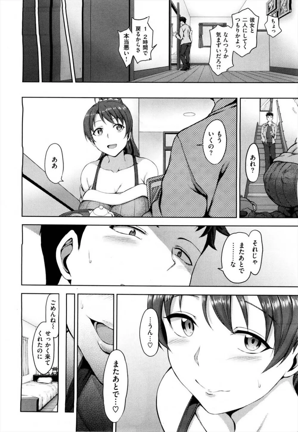 ヨゴレタ カノジョ Page.4