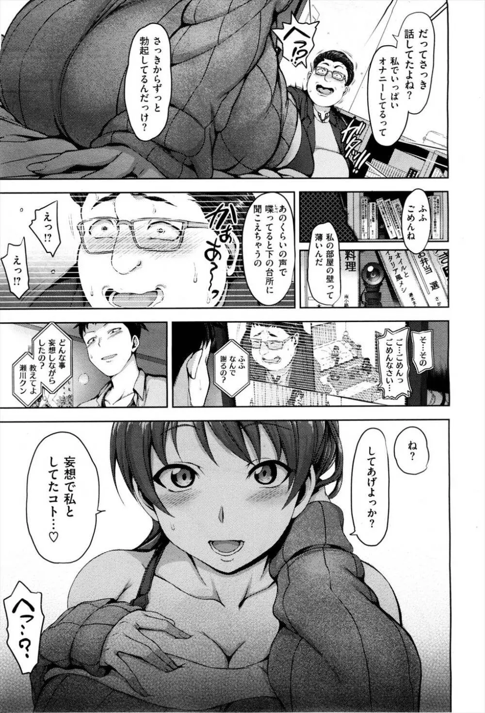 ヨゴレタ カノジョ Page.7