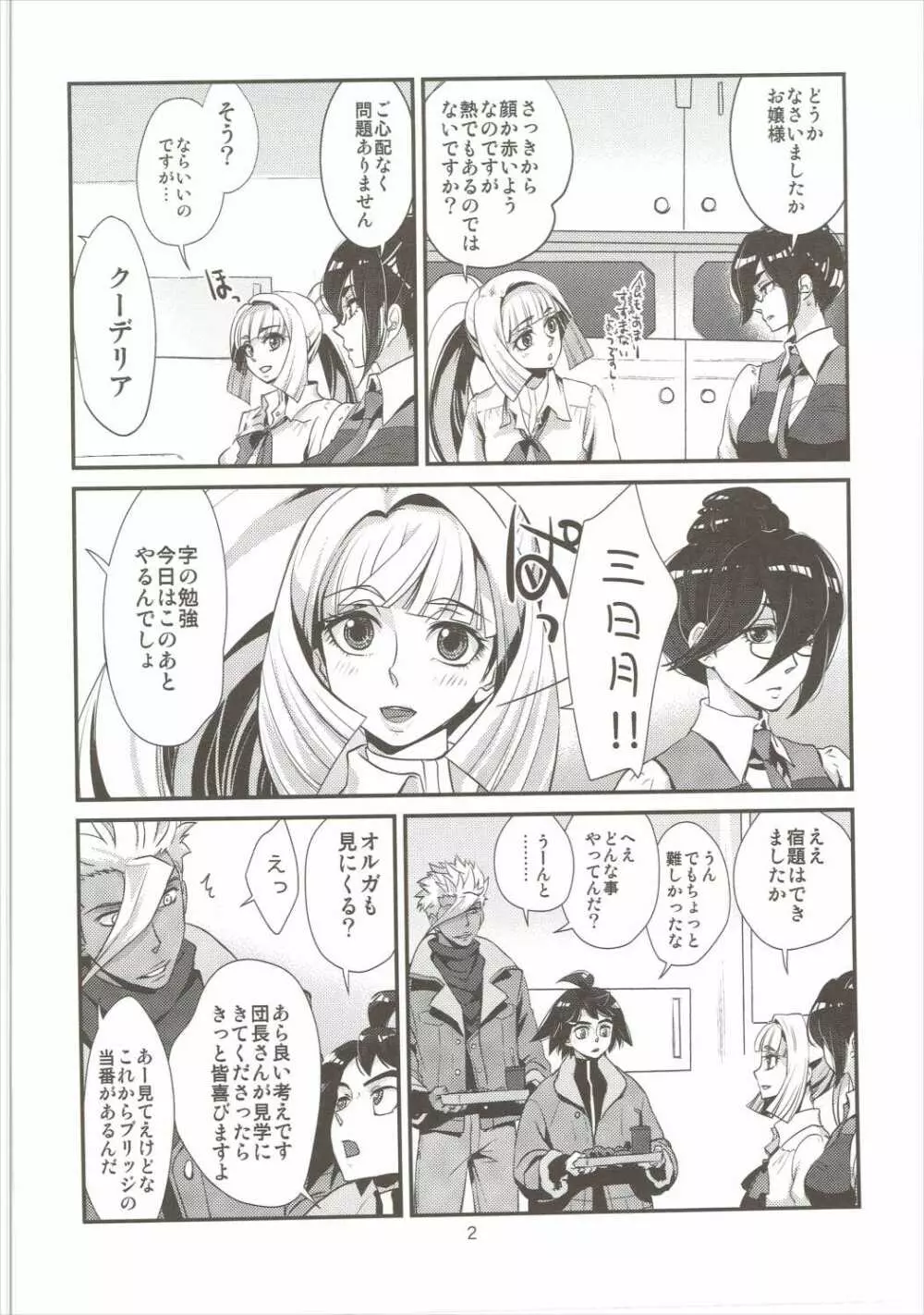 澱みの華 Page.3