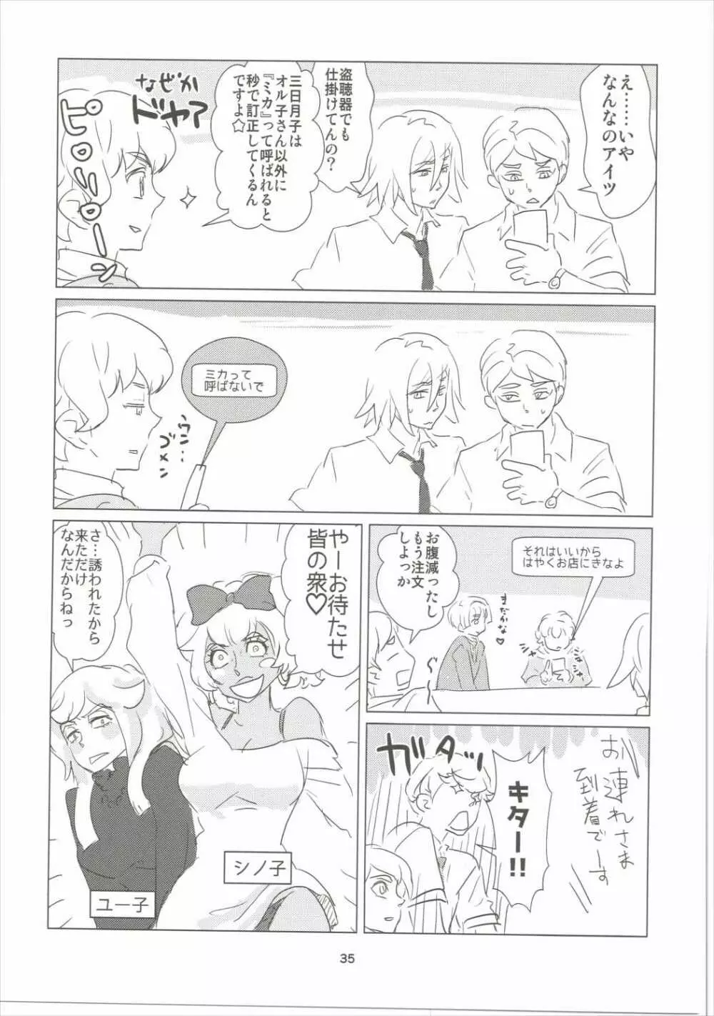 澱みの華 Page.36