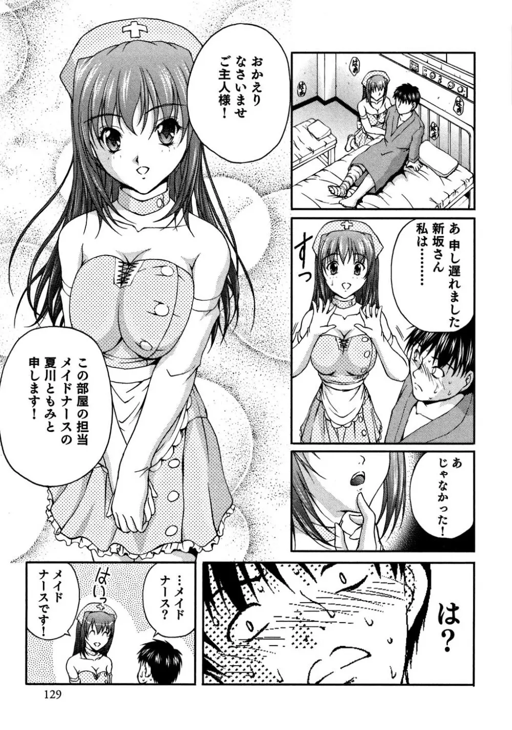 OL欲情バトル Page.128