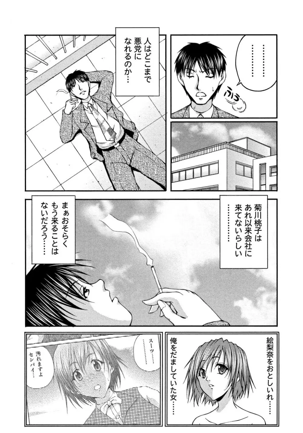 OL欲情バトル Page.54