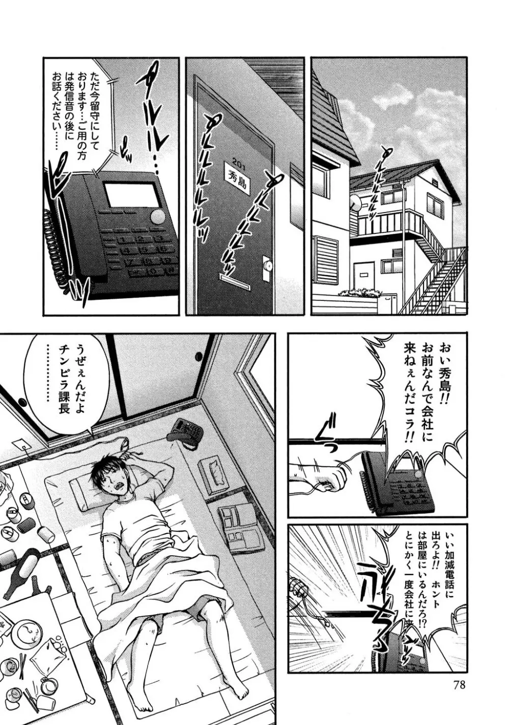 OL欲情バトル Page.77