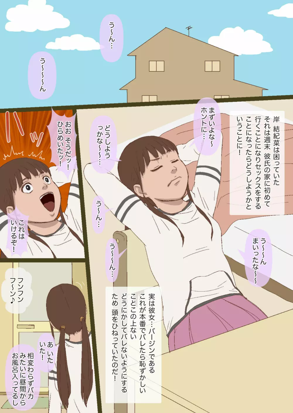 おねがい お兄ちゃん Page.2