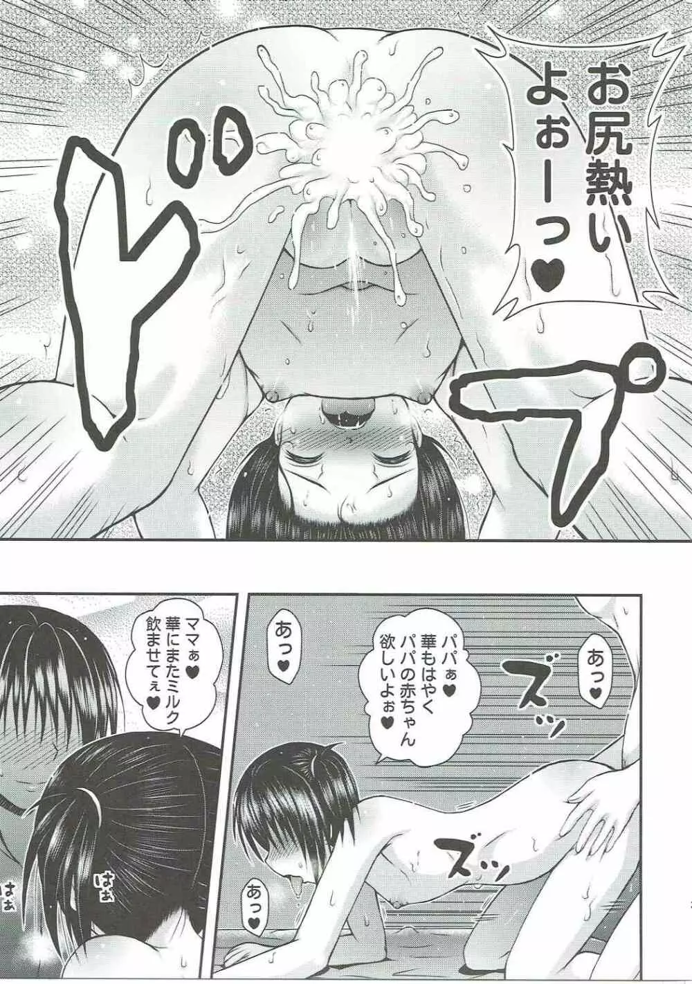 唯ママは欲求不満 Page.32