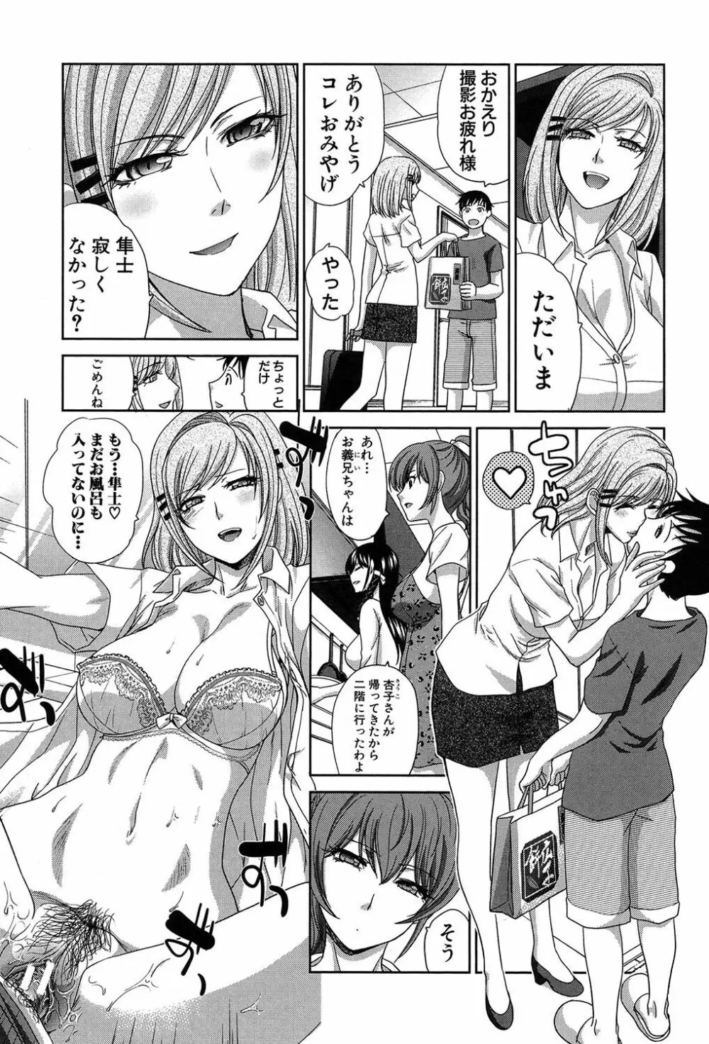 母ふたり Page.112