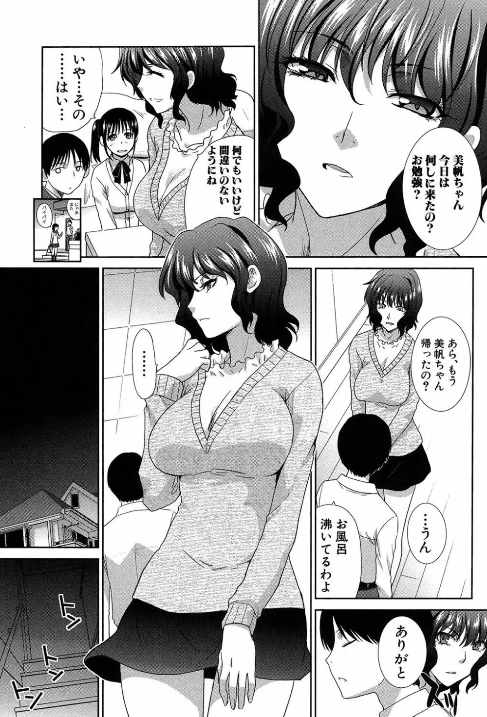 母ふたり Page.162