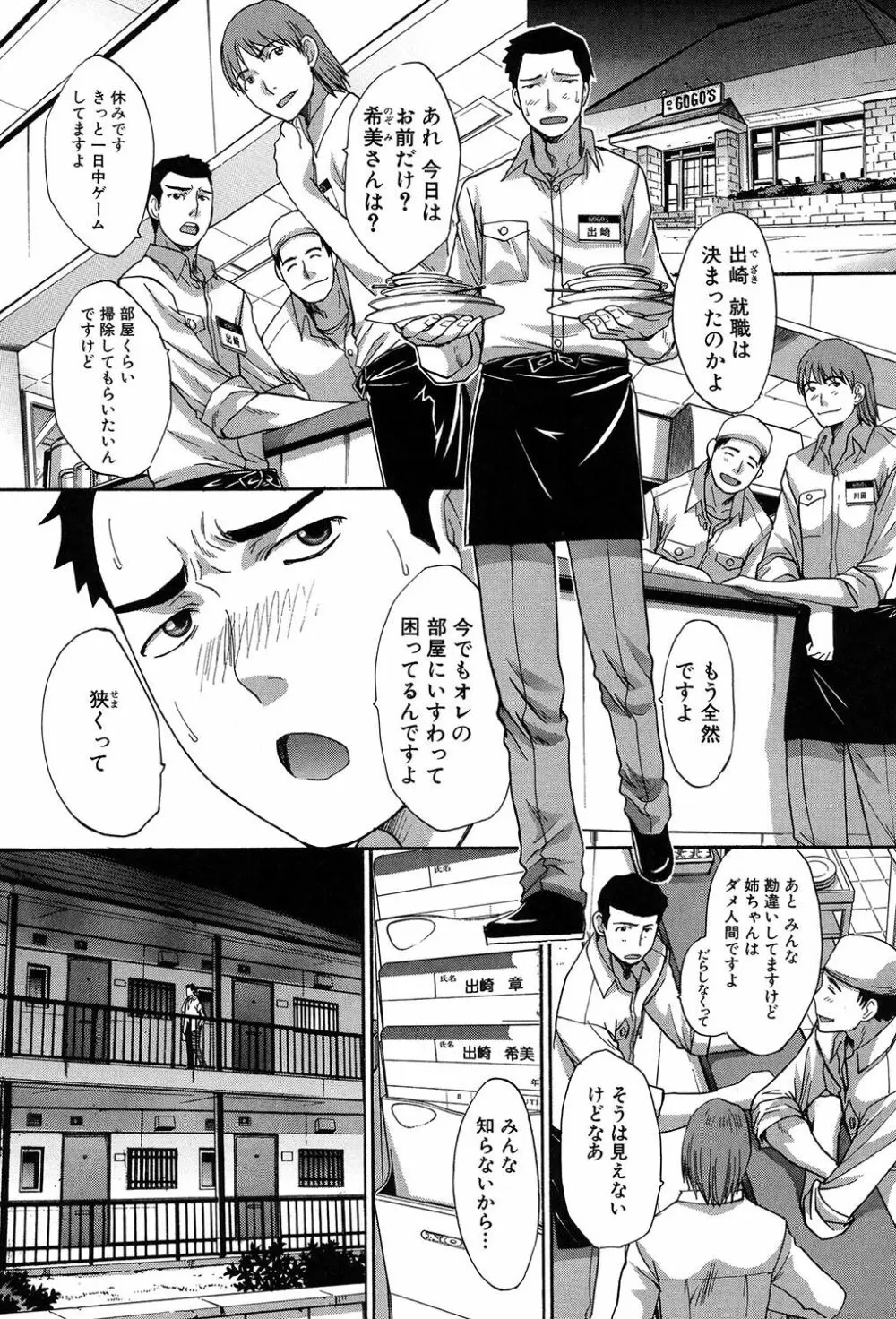 母ふたり Page.172