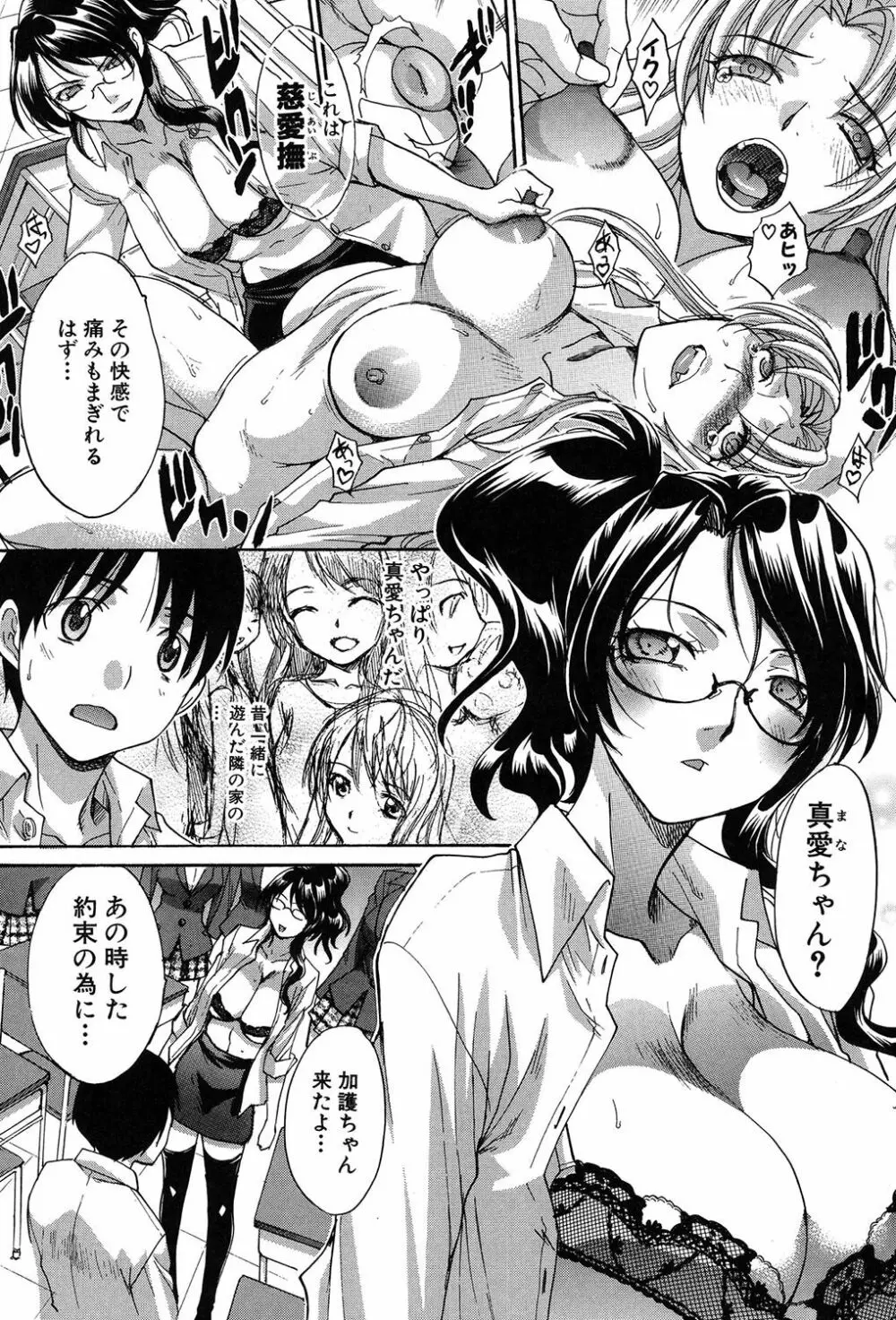 母ふたり Page.207