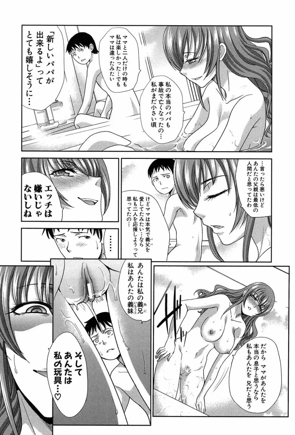 母ふたり Page.48