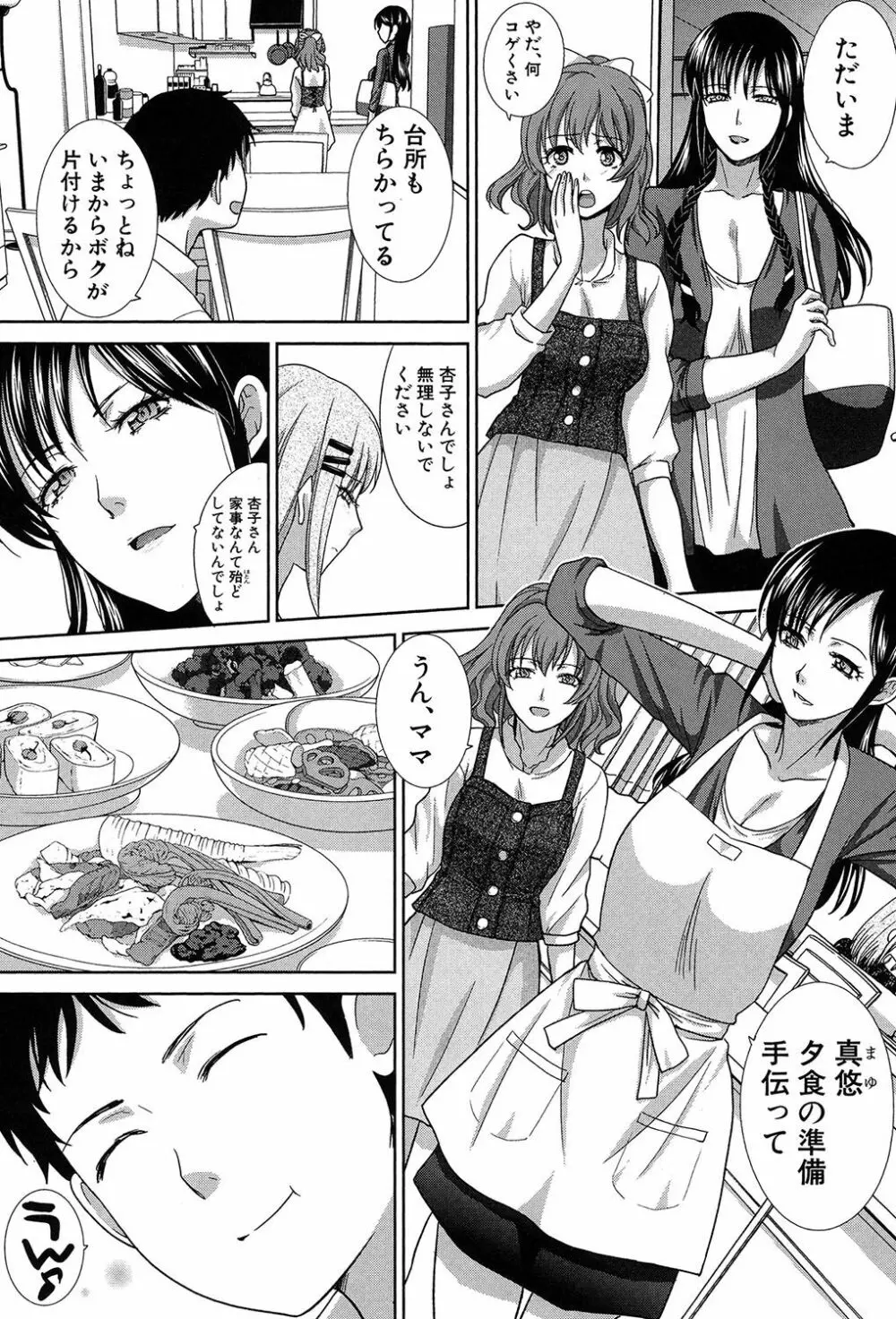 母ふたり Page.51