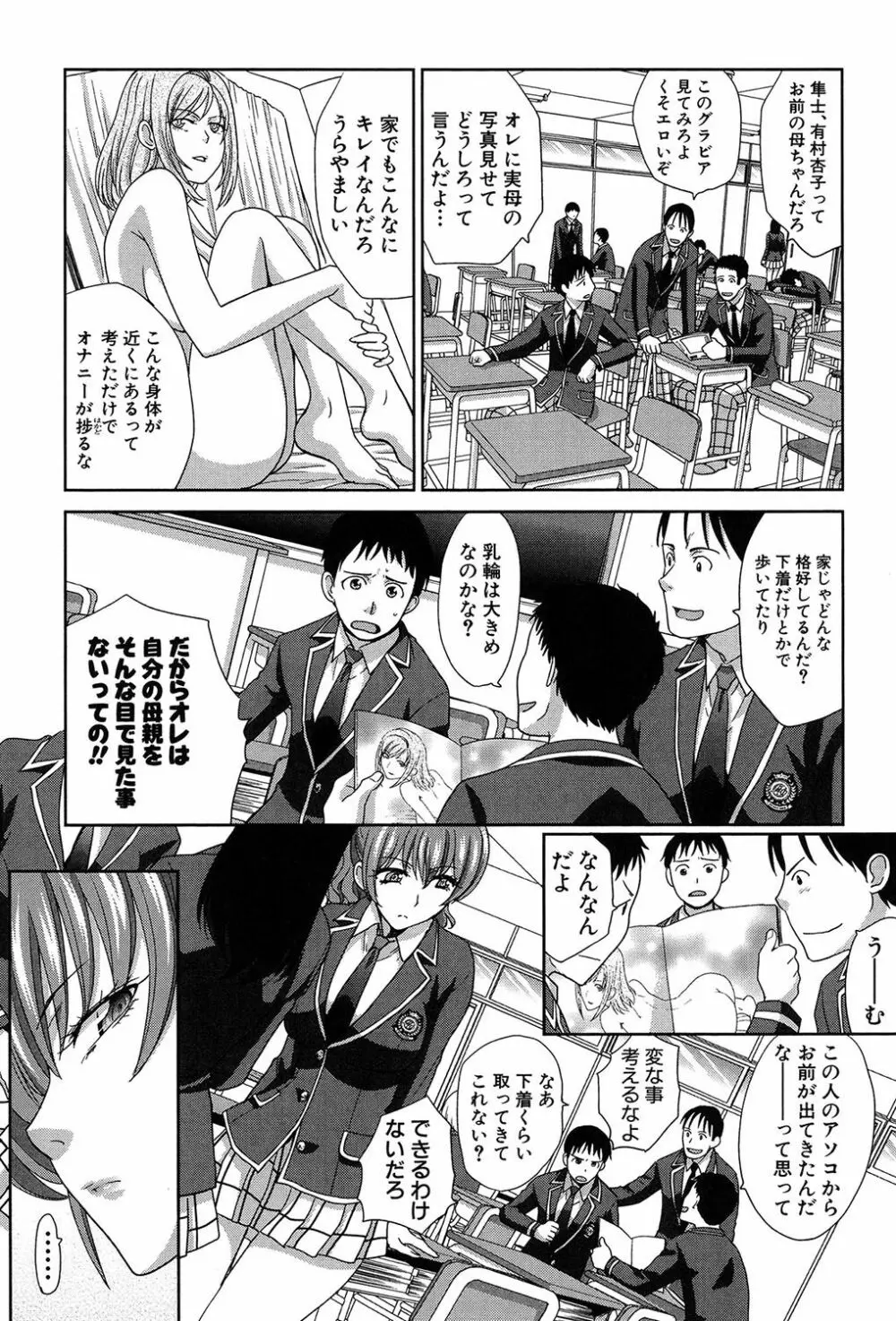 母ふたり Page.77