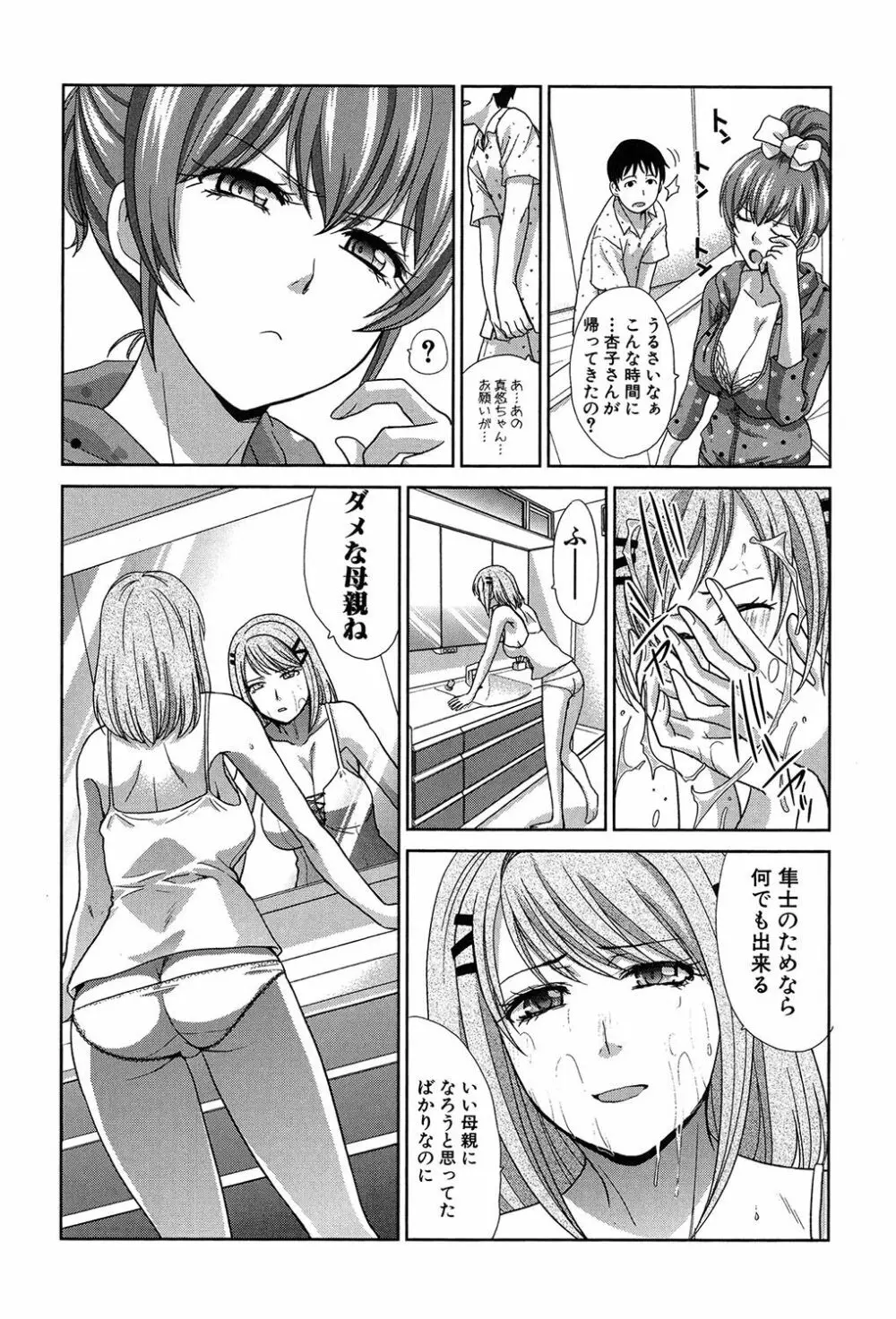 母ふたり Page.81