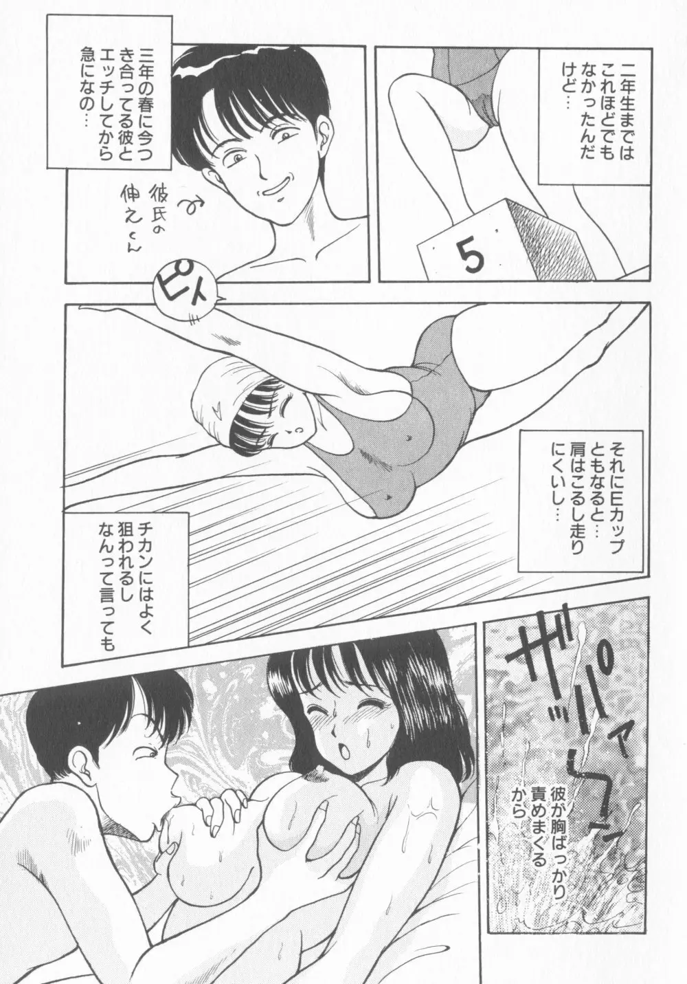 淫乱性教育 Page.53