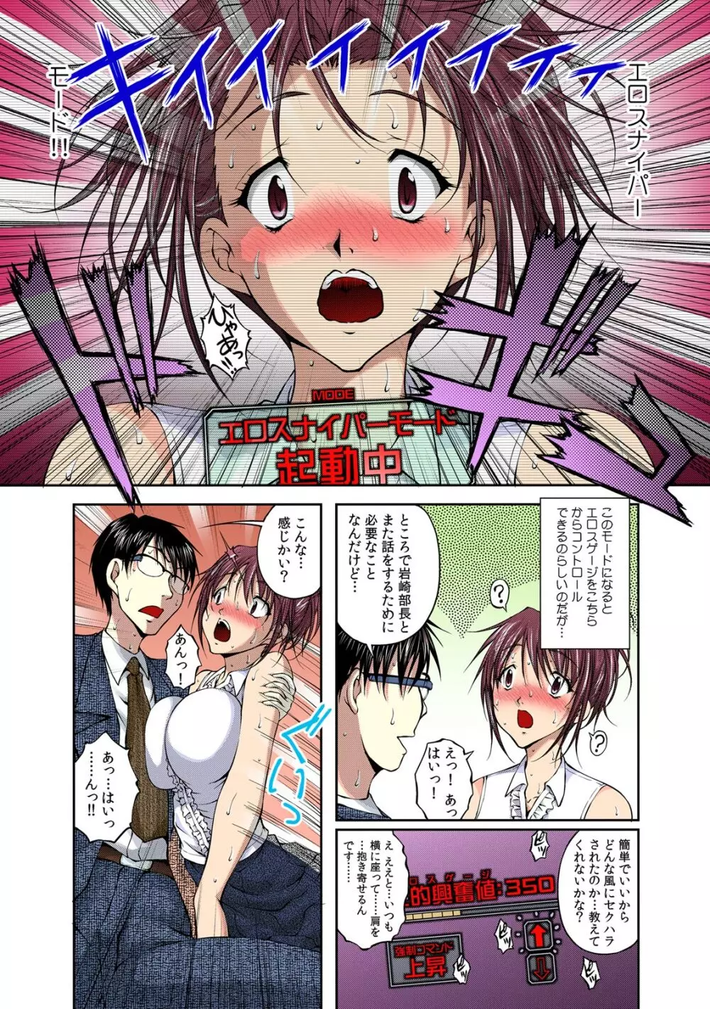 ソク挿!エロスカウター!!～美人ヤレジョに生イキOK!～ 1 Page.12