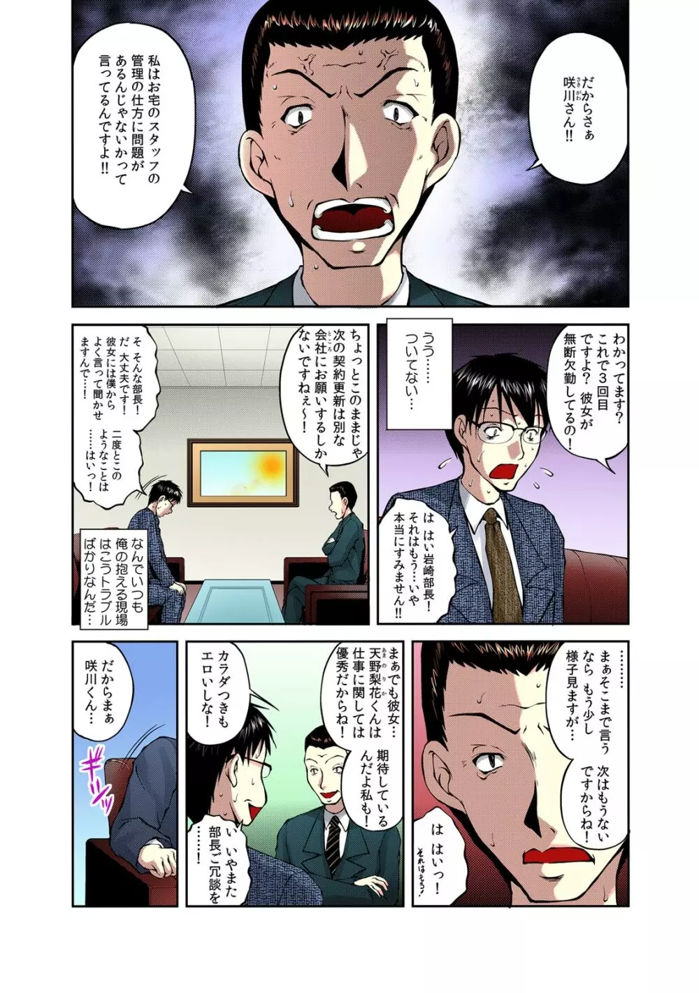 ソク挿!エロスカウター!!～美人ヤレジョに生イキOK!～ 1 Page.2