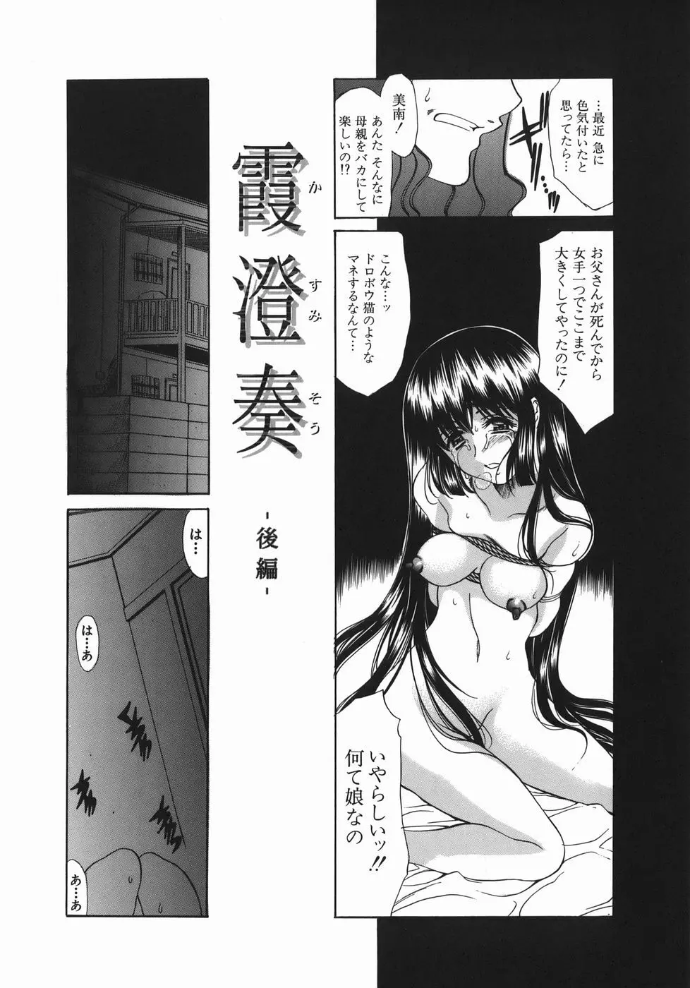 瑠璃の涙痕 Page.29