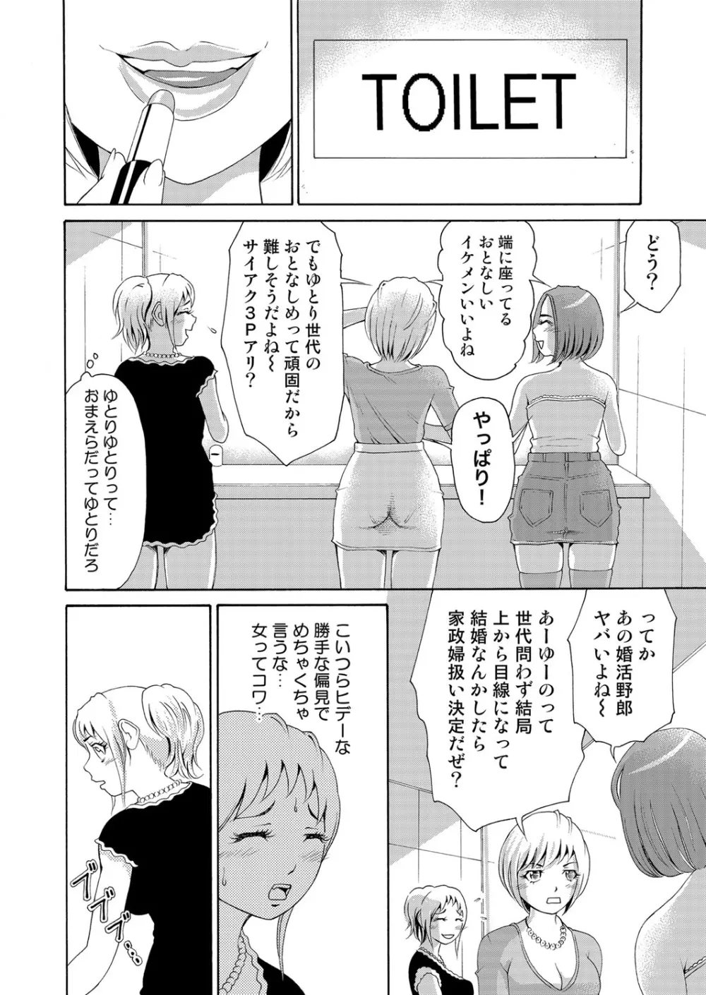 にょたいかアプリっ～エロ指令に翻弄されるオレ 5 Page.11