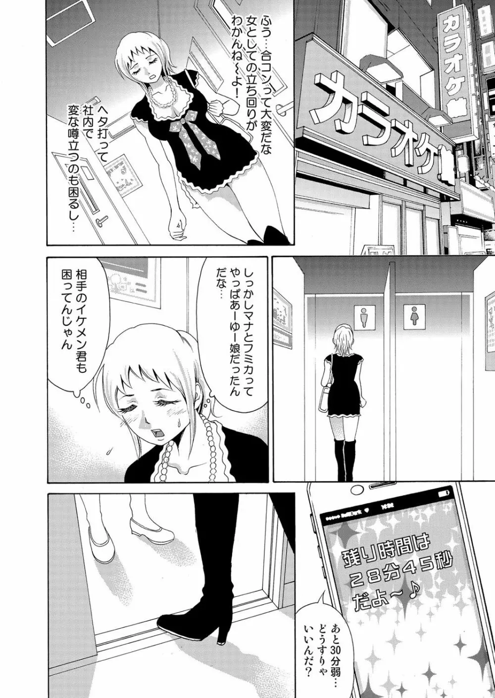 にょたいかアプリっ～エロ指令に翻弄されるオレ 5 Page.17