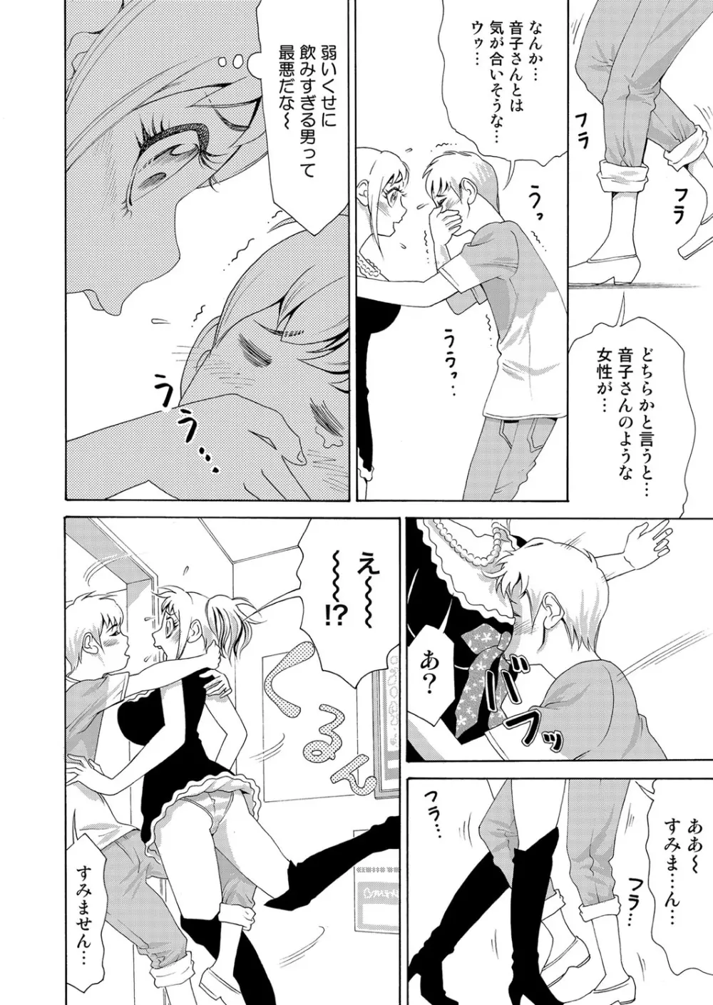 にょたいかアプリっ～エロ指令に翻弄されるオレ 5 Page.19