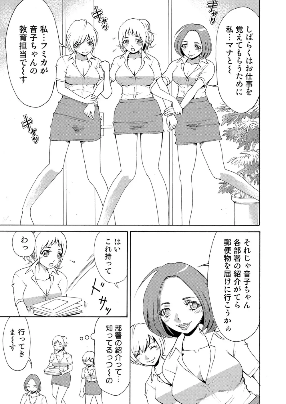 にょたいかアプリっ～エロ指令に翻弄されるオレ 5 Page.4