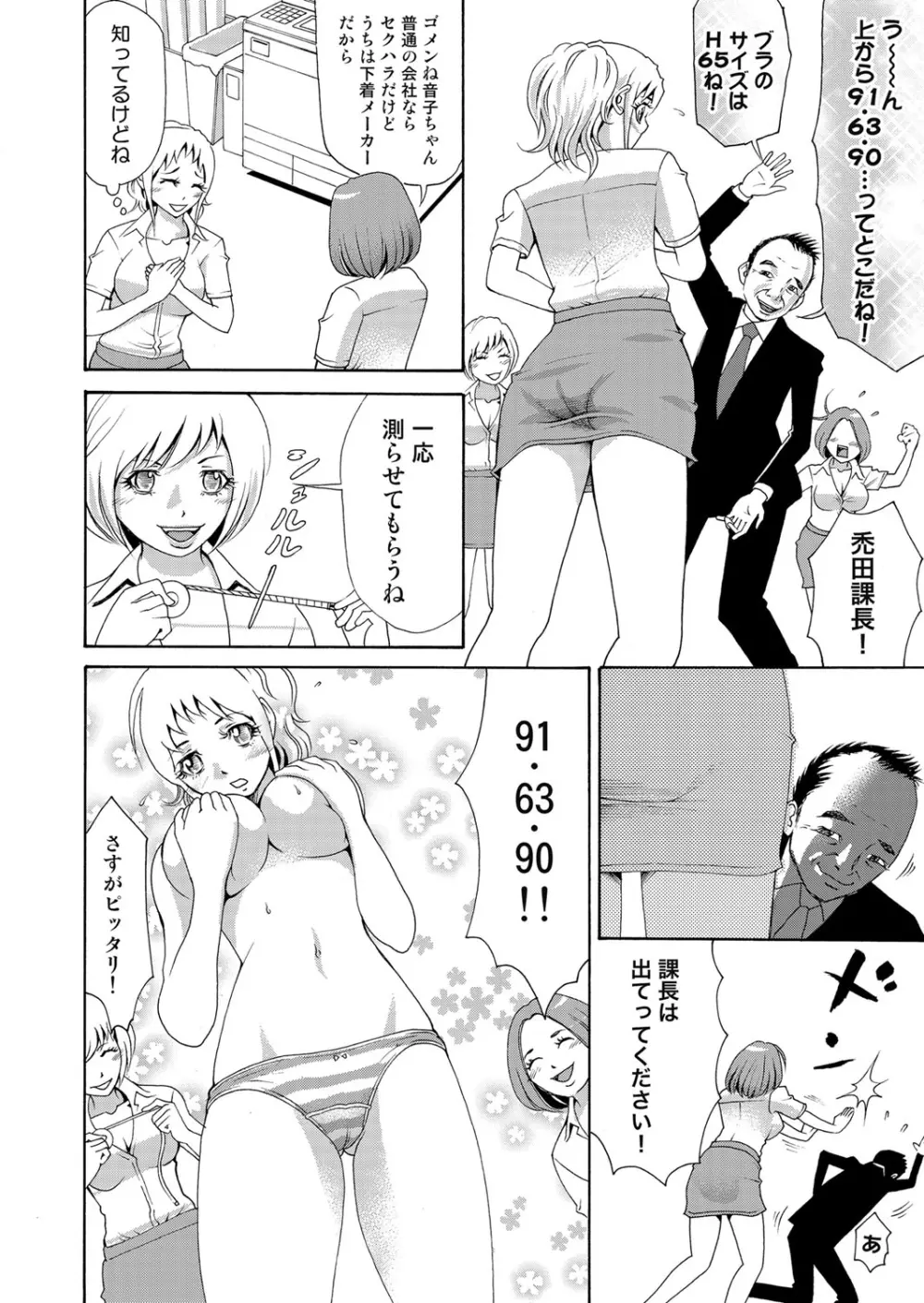 にょたいかアプリっ～エロ指令に翻弄されるオレ 5 Page.7