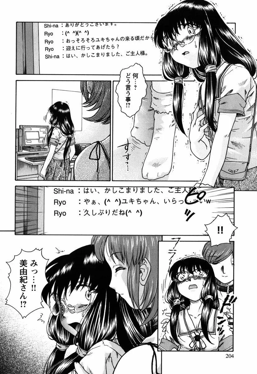 拘束通信 Page.203