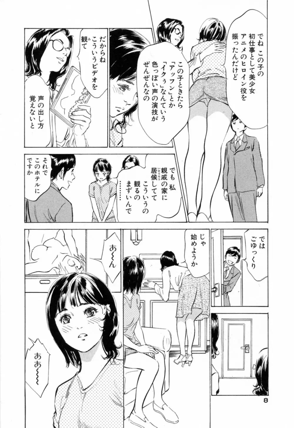 ホテルで抱きしめて 悶絶セレブ編 Page.10