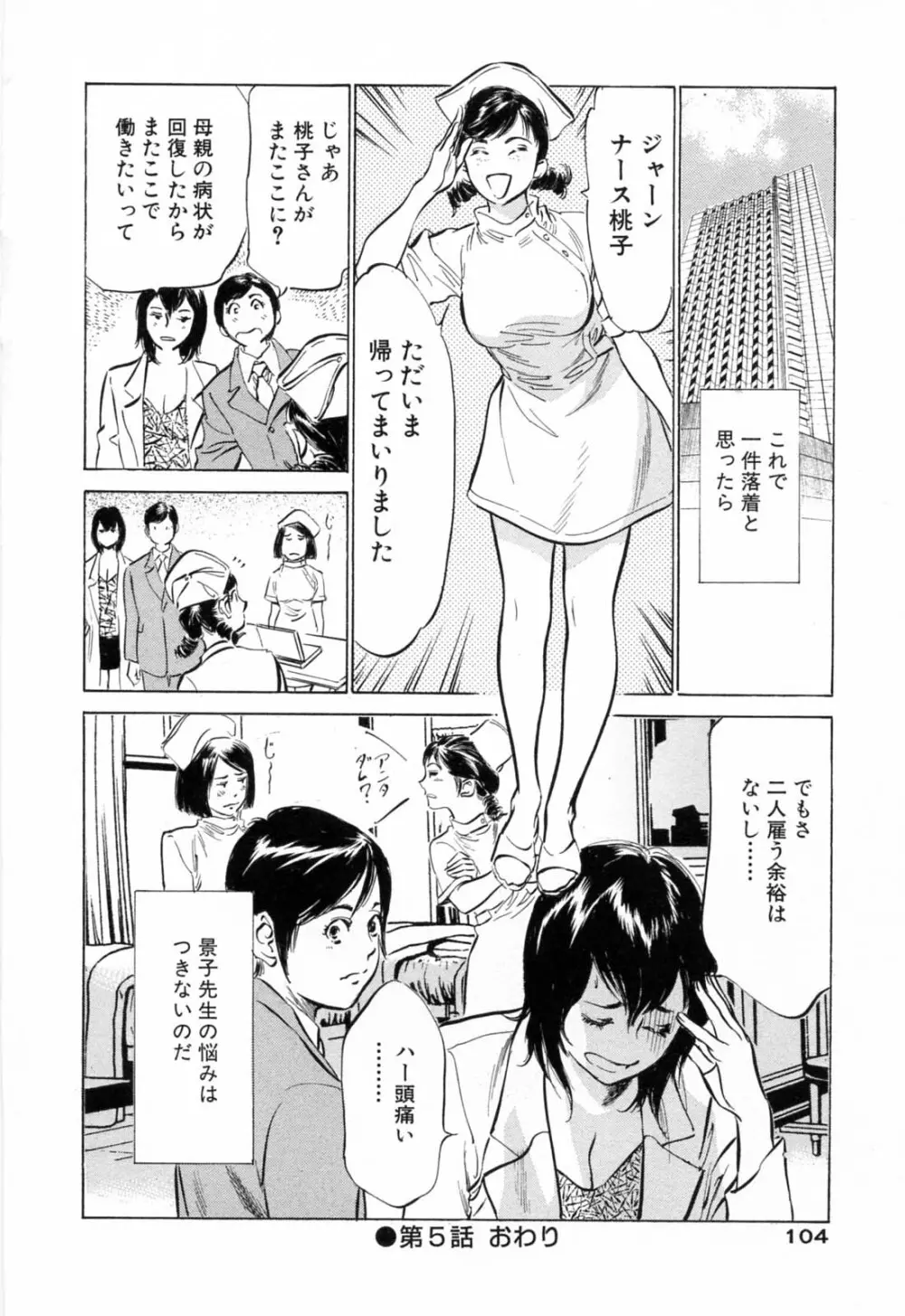 ホテルで抱きしめて 悶絶セレブ編 Page.106