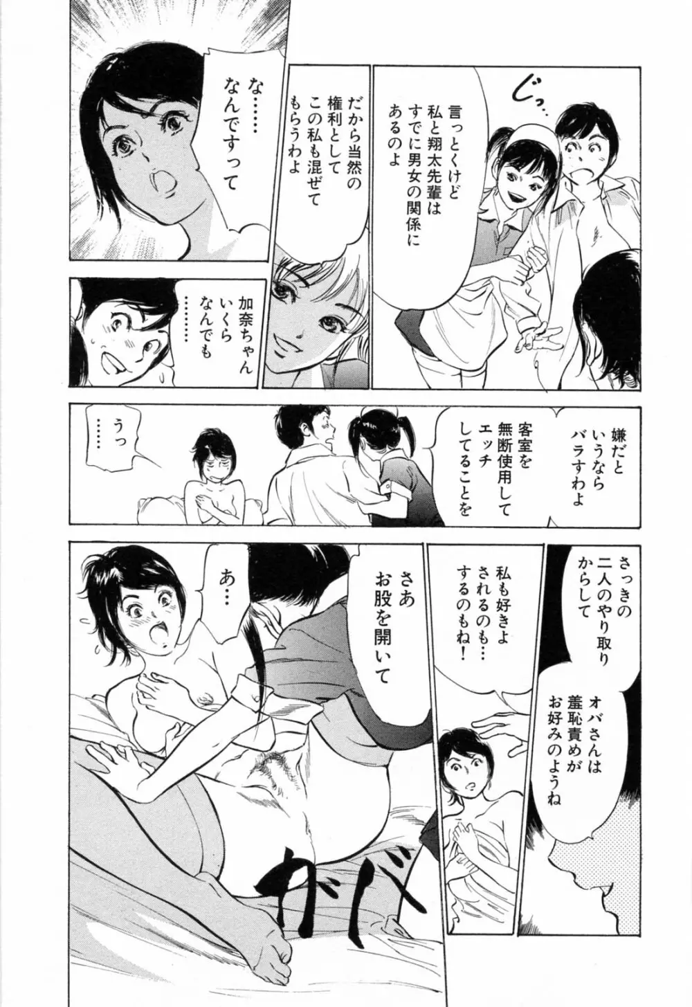 ホテルで抱きしめて 悶絶セレブ編 Page.135