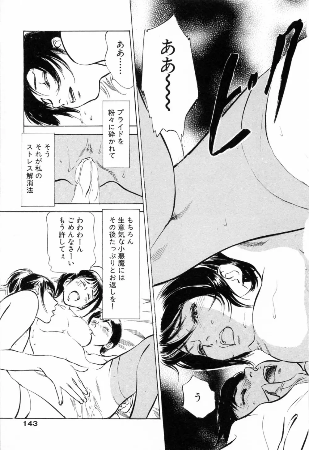 ホテルで抱きしめて 悶絶セレブ編 Page.145