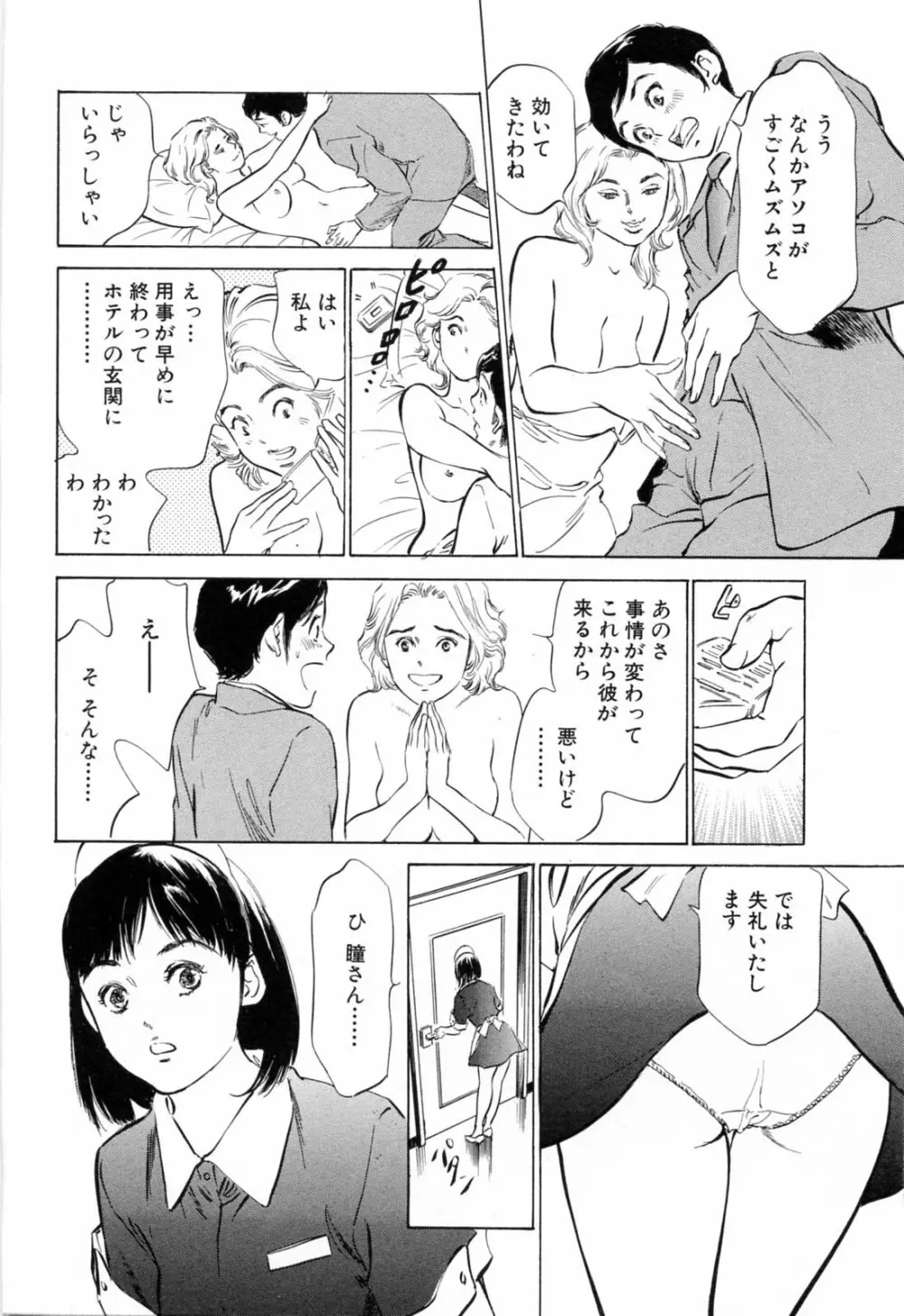 ホテルで抱きしめて 悶絶セレブ編 Page.150